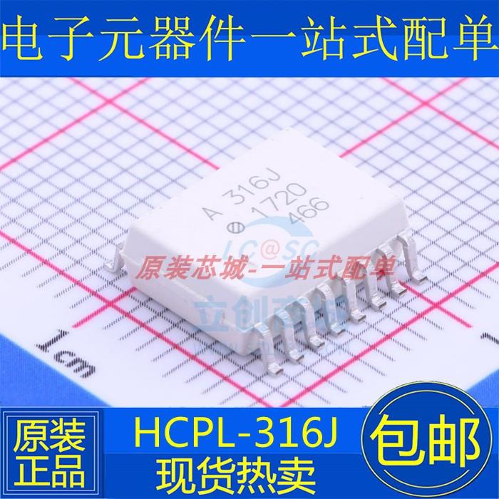 全新进口原装 HCPL-316J SOP16 A316J IGBT驱动光耦 贴片SOP-16