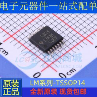 全新原装 L LM 324 339 239 2901 2902 PW PWR TSSOP-14 贴片