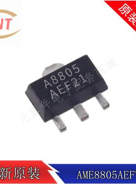 贴片三极管 AME8805AEFTZ 丝印A8805 SOT89-3 LDO稳压器 全新