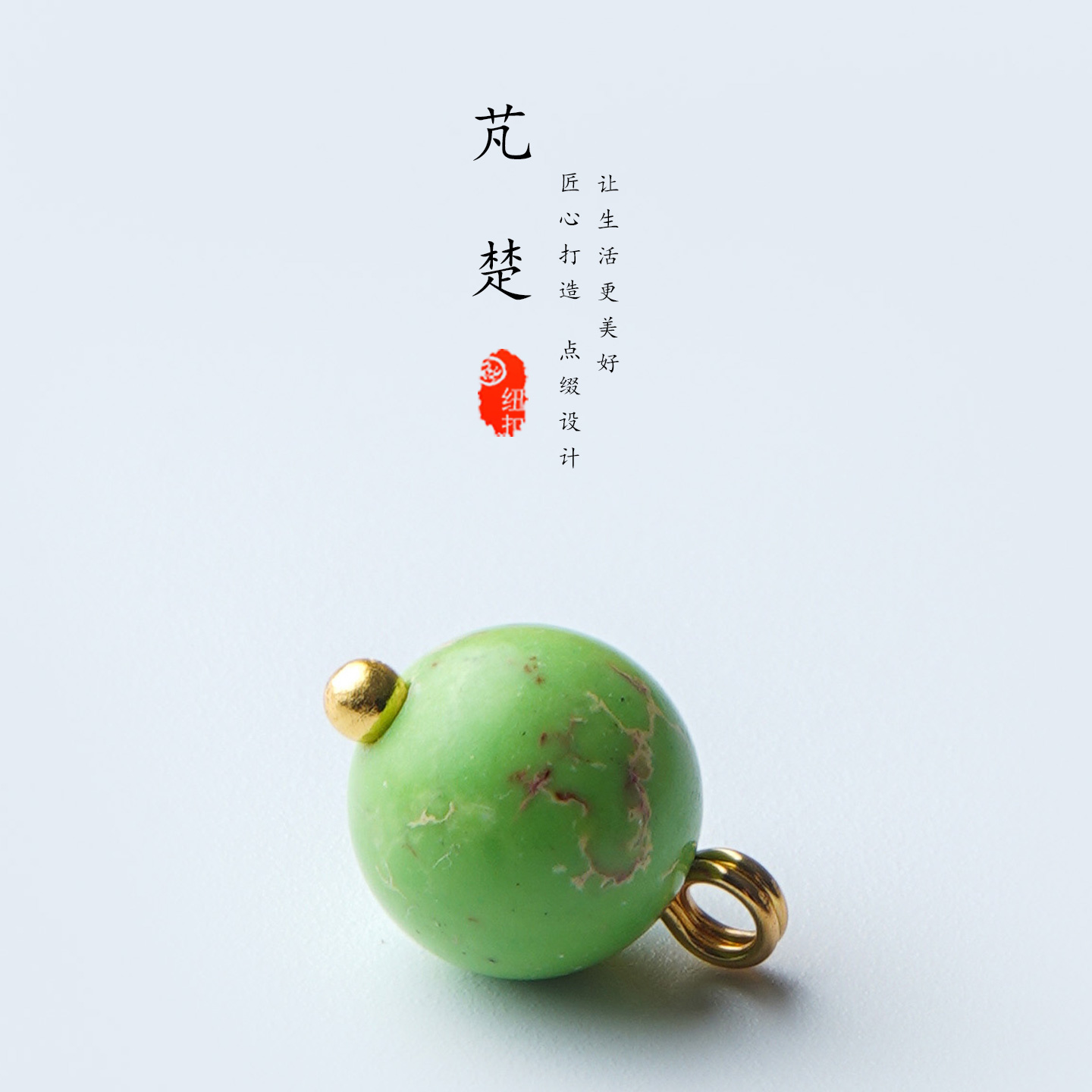 芃楚天然孔雀石国风新中式纽扣