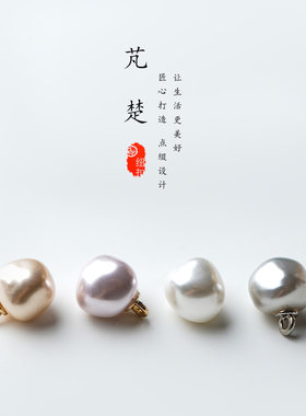 芃楚高光异形珍珠衬衣扣旗袍纽扣