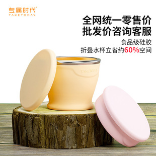 专属时代硅胶折叠水杯便携式差旅折叠杯露营漱口杯户外茶杯耐高温