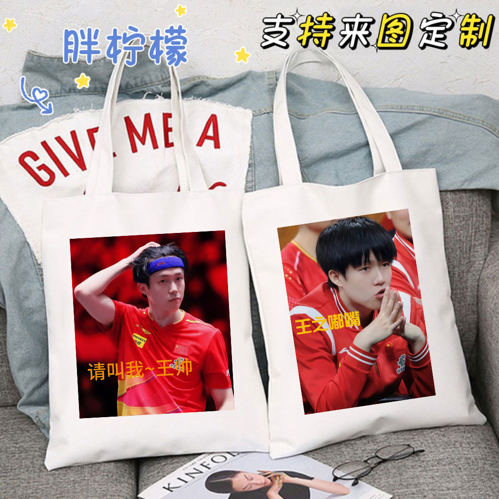 大头王楚钦表情包周边同款帆布袋粉丝应援环保袋礼物送闺蜜单肩包