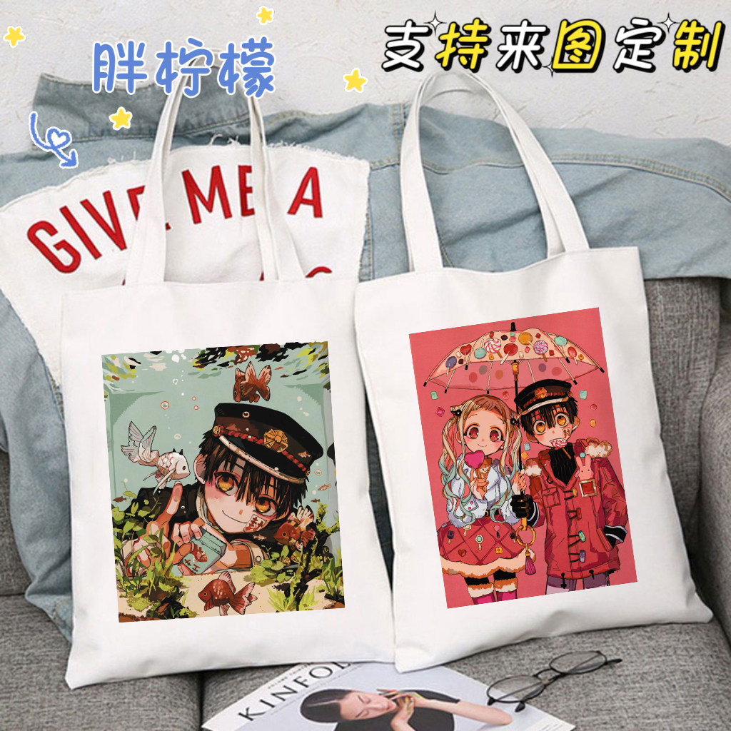 地缚少年花子君同款包包日本动漫周边二次元礼物单肩包手提袋