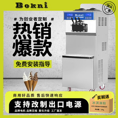 博科尼软冰淇凌机商用圣代机