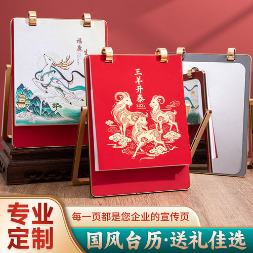 2027年台历木质带镜子多功能活页日历订制羊年创意定做企业办公室