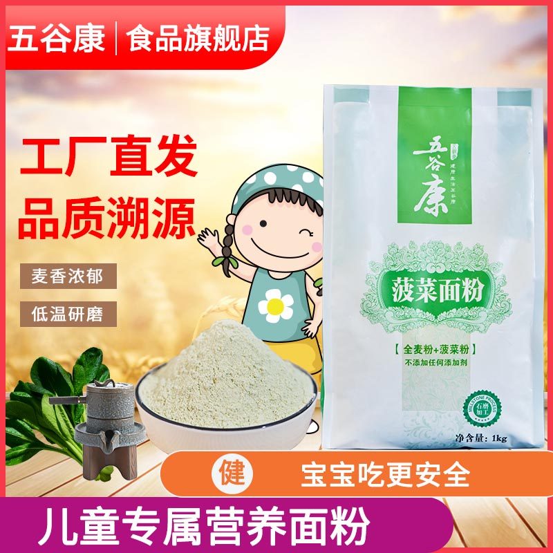 五谷康蔬菜菠菜面粉1kg健康营养烘焙面条包子儿童早餐饼松饼饺子