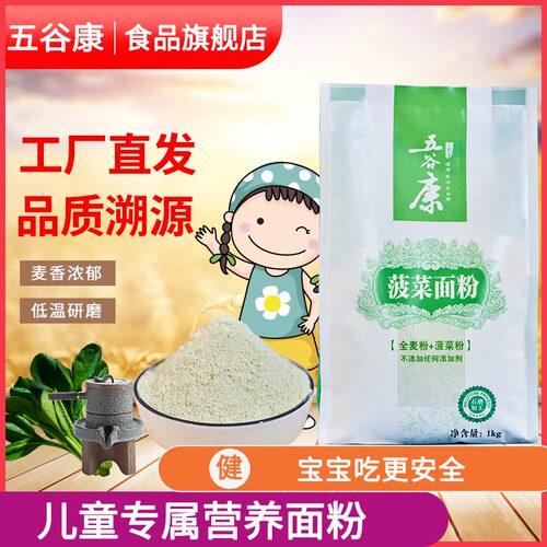 五谷康石磨果蔬菠菜面粉1kg健康