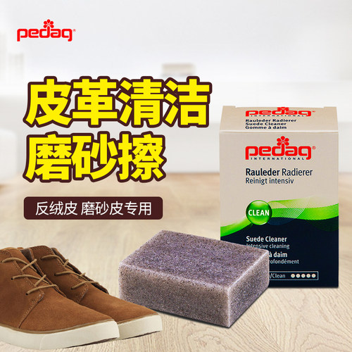 磨砂擦清洁翻毛、磨砂皮、麂皮