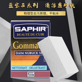磨砂皮麂皮翻毛皮鞋 莎菲雅 SAPHIR 大黄靴磨砂块清洁去污擦