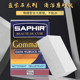 磨砂皮麂皮翻毛皮鞋 莎菲雅 SAPHIR 大黄靴磨砂块清洁去污擦