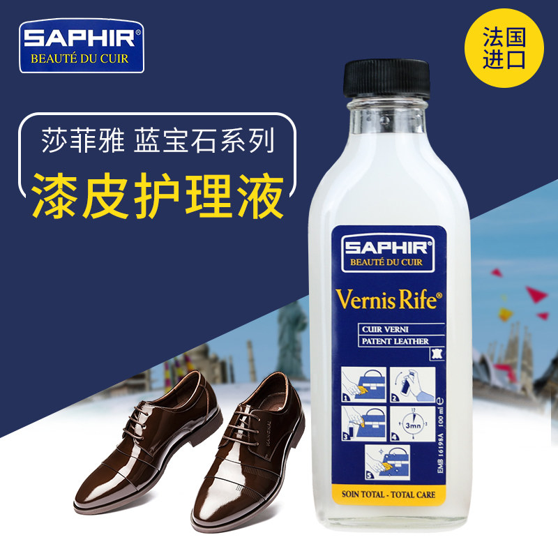 SAPHIR莎菲雅皮具护理漆皮修复皮鞋包包保养护理液亮皮革清洁去污