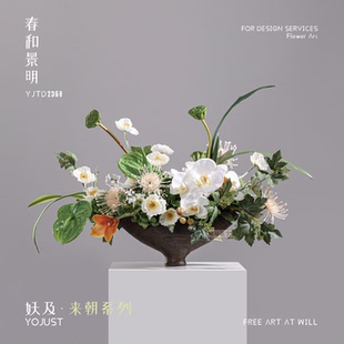 妖及 新中式仿真干枝花艺【春和景明】酒店客厅茶几玄关造型摆件