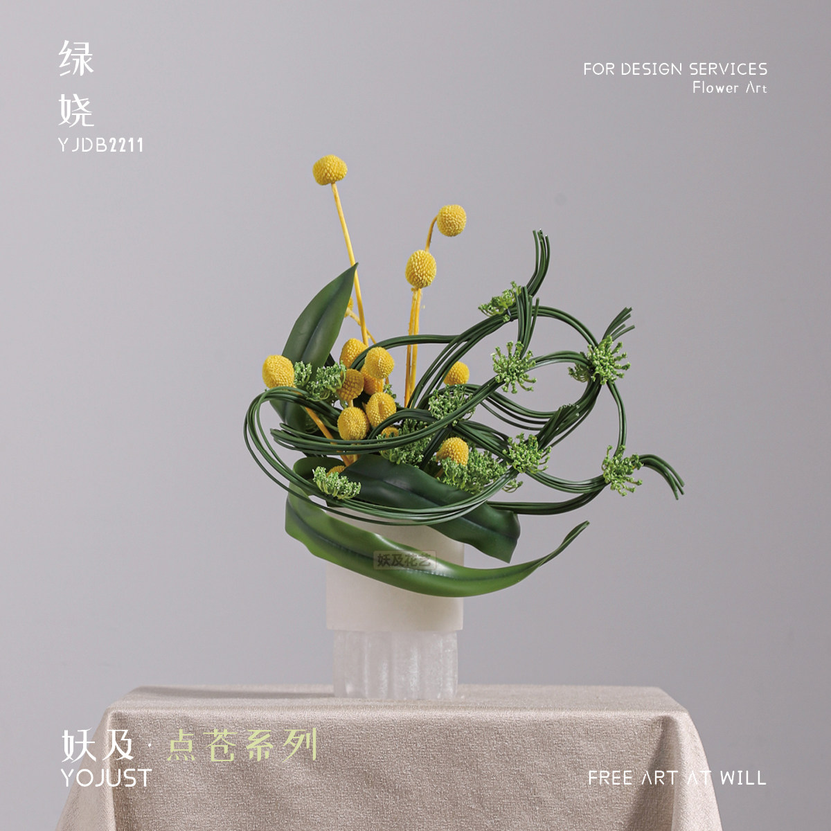 妖及 现代简约仿真花【绿娆】洽谈桌售楼处样板间酒店装饰品摆件