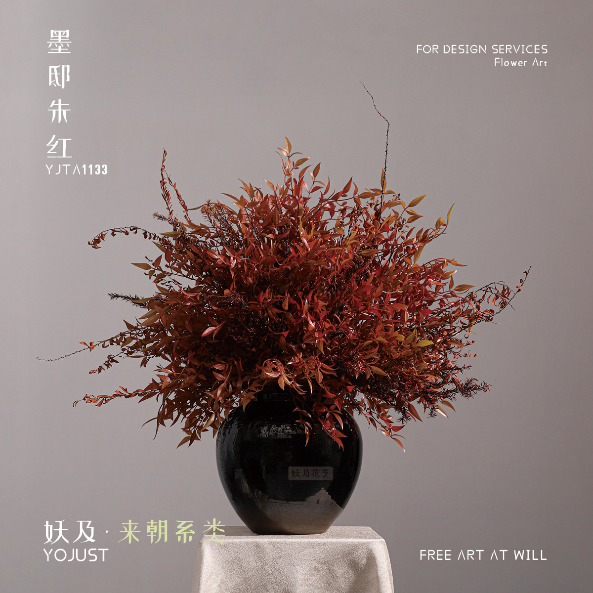 妖及 新中式红色仿真花艺【墨邸朱红】酒店大堂餐厅别墅玄关摆件