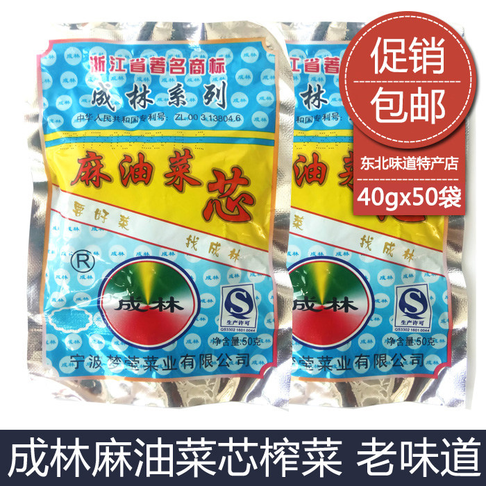 麻油菜心成林榨菜块怀旧特产图片