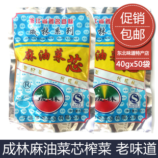 成林去皮麻油榨菜块40gx50袋榨菜芯片丝包邮免运费鸡西牡丹江咸菜