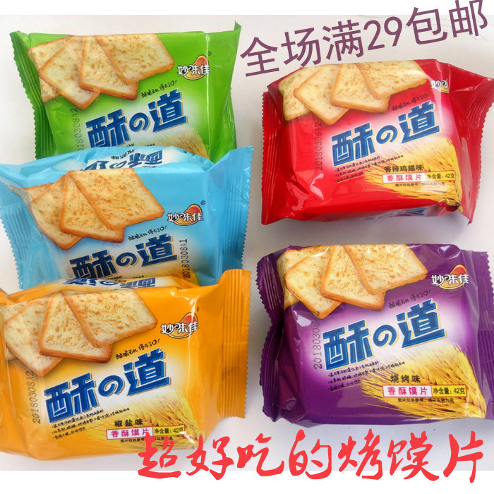 妙味佳酥の道烤馍片42g孜然牛肉椒盐烧烤多味混装馒头干满29包邮
