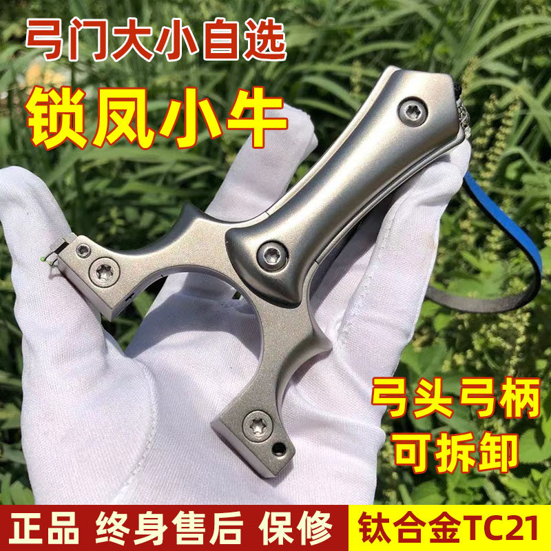 锁凤小牛免绑扁皮弹弓大威力钛合金tc21移动快压户外弹工竞技弾弓