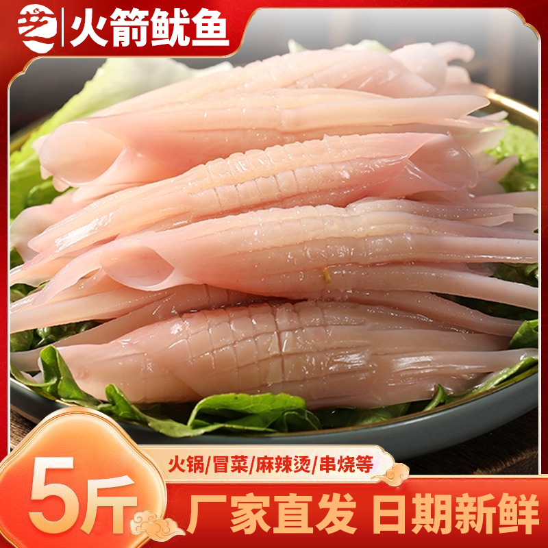 火箭鱿鱼新鲜鱿鱼花商用火锅食材配菜海鲜烧烤冒菜串串铁板烧鱿鱼