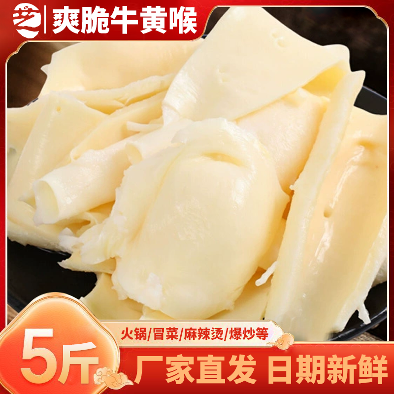 牛黄喉新鲜商用5斤装火锅店牛杂牛心管生鲜冷冻涮锅牛肉菜品食材