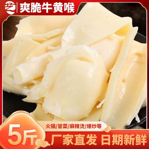 牛黄喉新鲜商用5斤装火锅店牛杂牛心管生鲜冷冻涮锅牛肉菜品食材