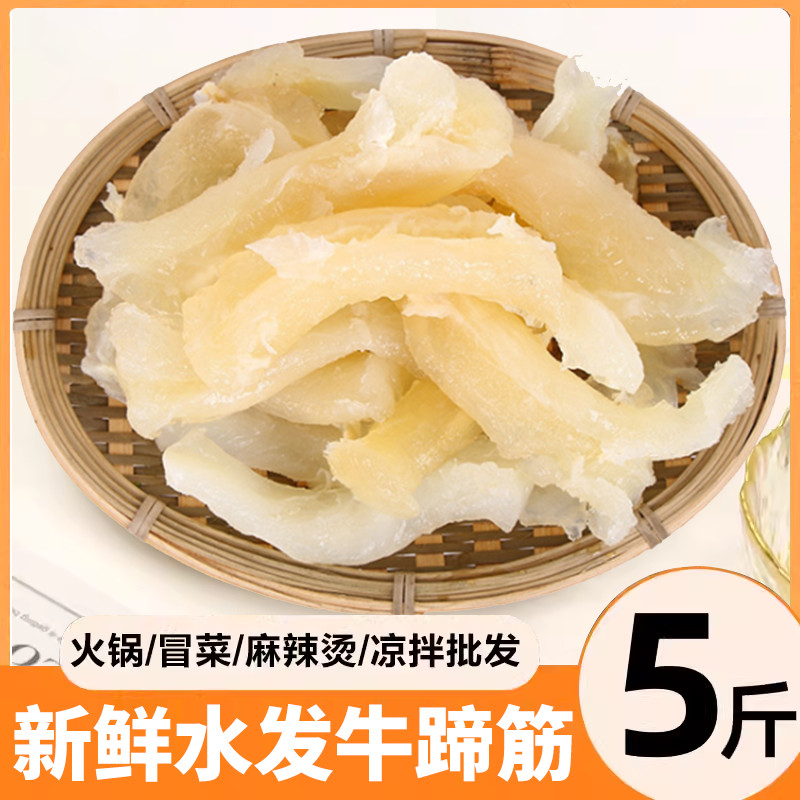 牛蹄筋新鲜水发冷冻免处理牛腿筋牛蹄子牛杂四川重庆火锅冒菜食材
