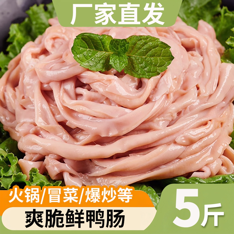 鸭肠商用批发半成品生冷冻去油脆鸭肉/鸭肉制品