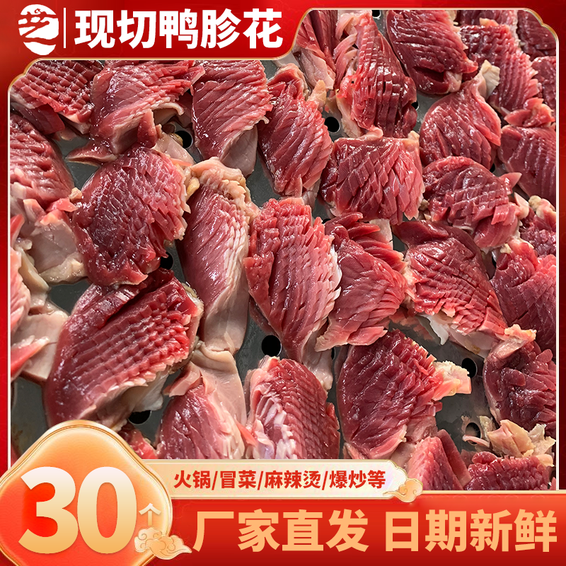 重庆火锅食材商用鸭菌鸭胗花鸭盹郡半成品鸭郡肝串串食材批发商用