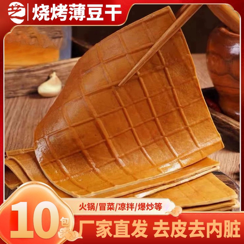 泡泡豆干薄豆干重庆火锅烧烤串串食材卤香整张豆干网红豆腐干商用