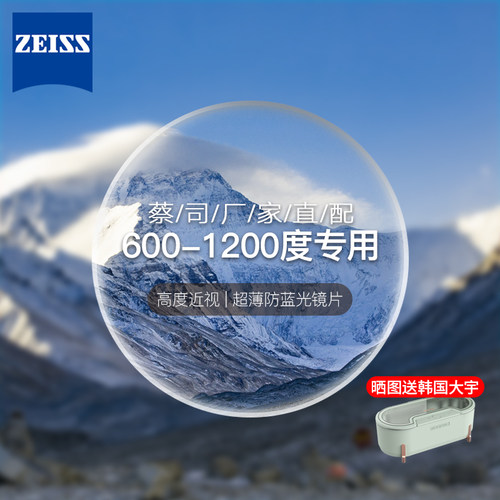 高度近视1.74镜片蔡司防蓝光