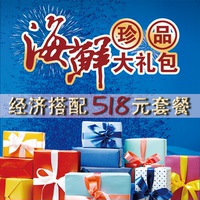 威海孙小乔年货海鲜礼盒大礼包鲜活冷冻新鲜水产团购送礼包邮套餐