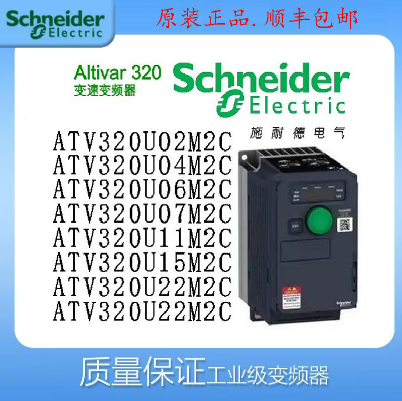 施耐德变频器ATV320U04M2C