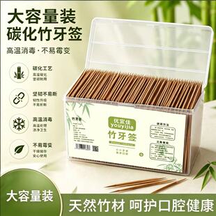 炭化牙签头层竹高档家用竹牙签盒装一次性牙签两头尖酒店餐厅批发