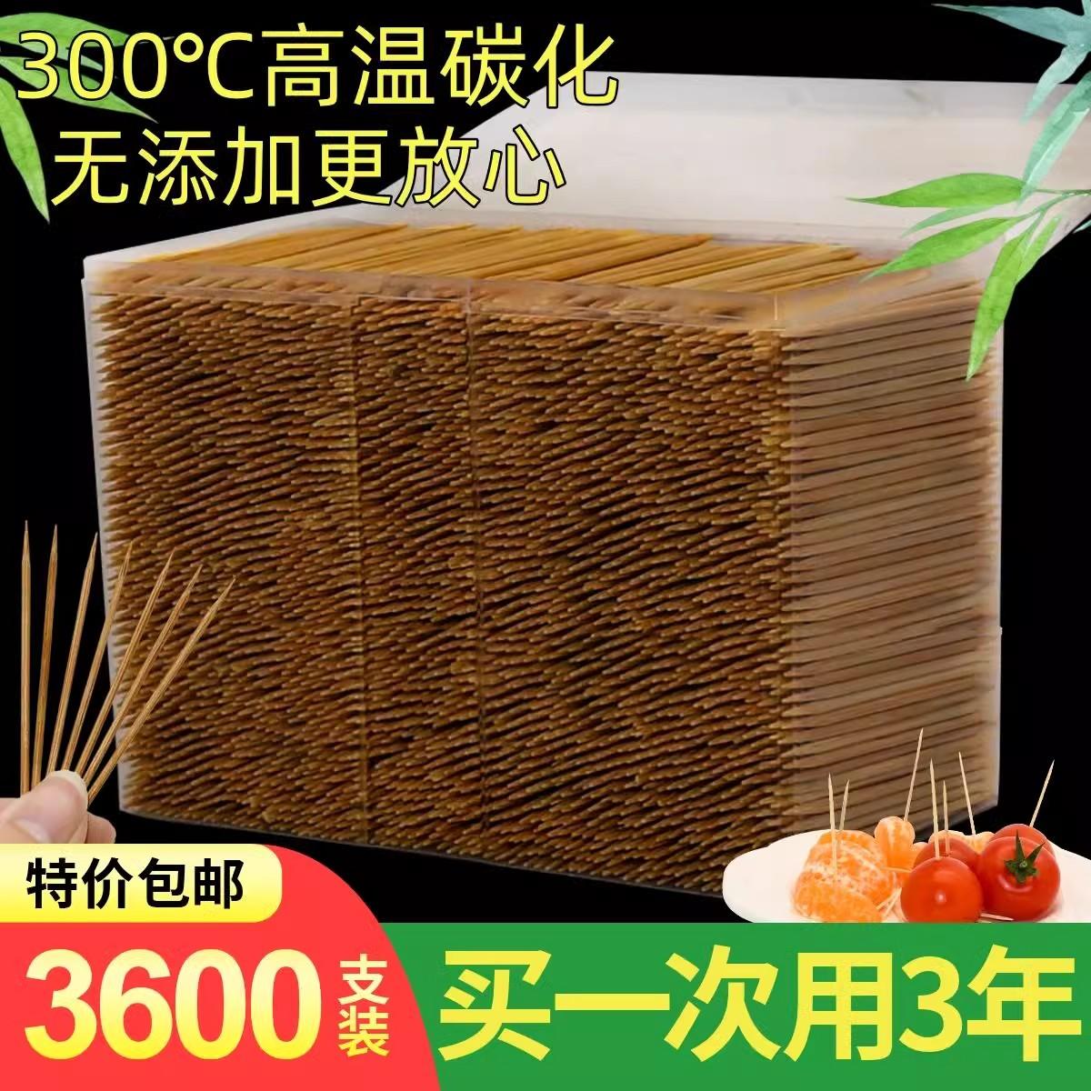 碳化牙签3600支大盒竹制家用高档单头牙签餐厅饭店一次性剔牙神器