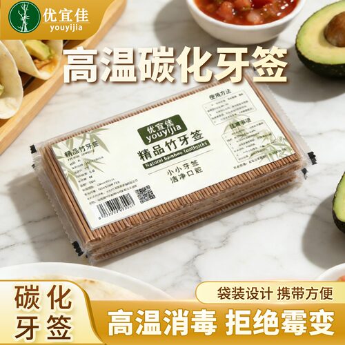 家用高档碳化牙签加粗防霉不易断