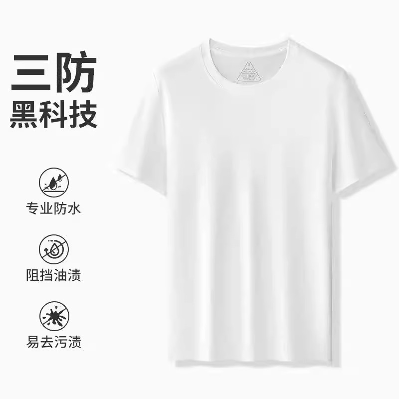 三防T短袖t恤圆领新疆棉防水防污男款体恤