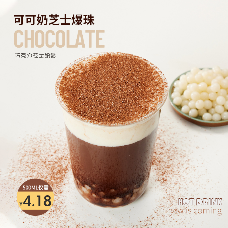 冬季热饮可可可可奶酪脆超好喝