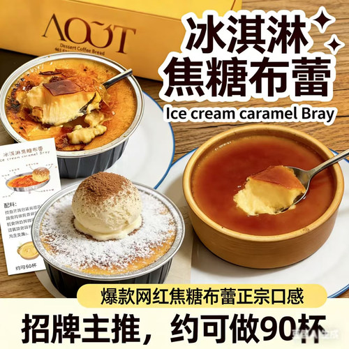 正宗法式焦糖布蕾甜品餐饮商用