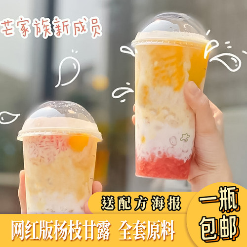 台农芒果香甜奶茶水果茶甜品推荐