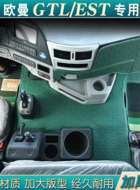 适用于福田欧曼GTL EST专用全包围脚垫大包围皮革丝圈垫货车用品