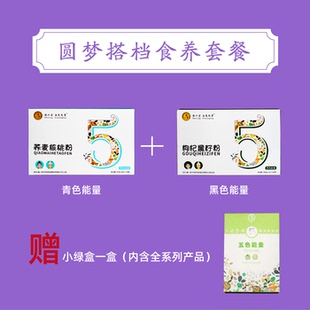 白领早餐 脂肪低复方食养代餐粉好礼相送 无添加德仁堂食养套餐