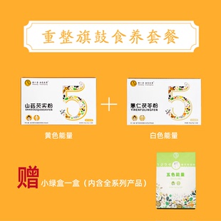 办公室早餐脂肪低 复方食养代餐粉好礼相送 无添加德仁堂套餐