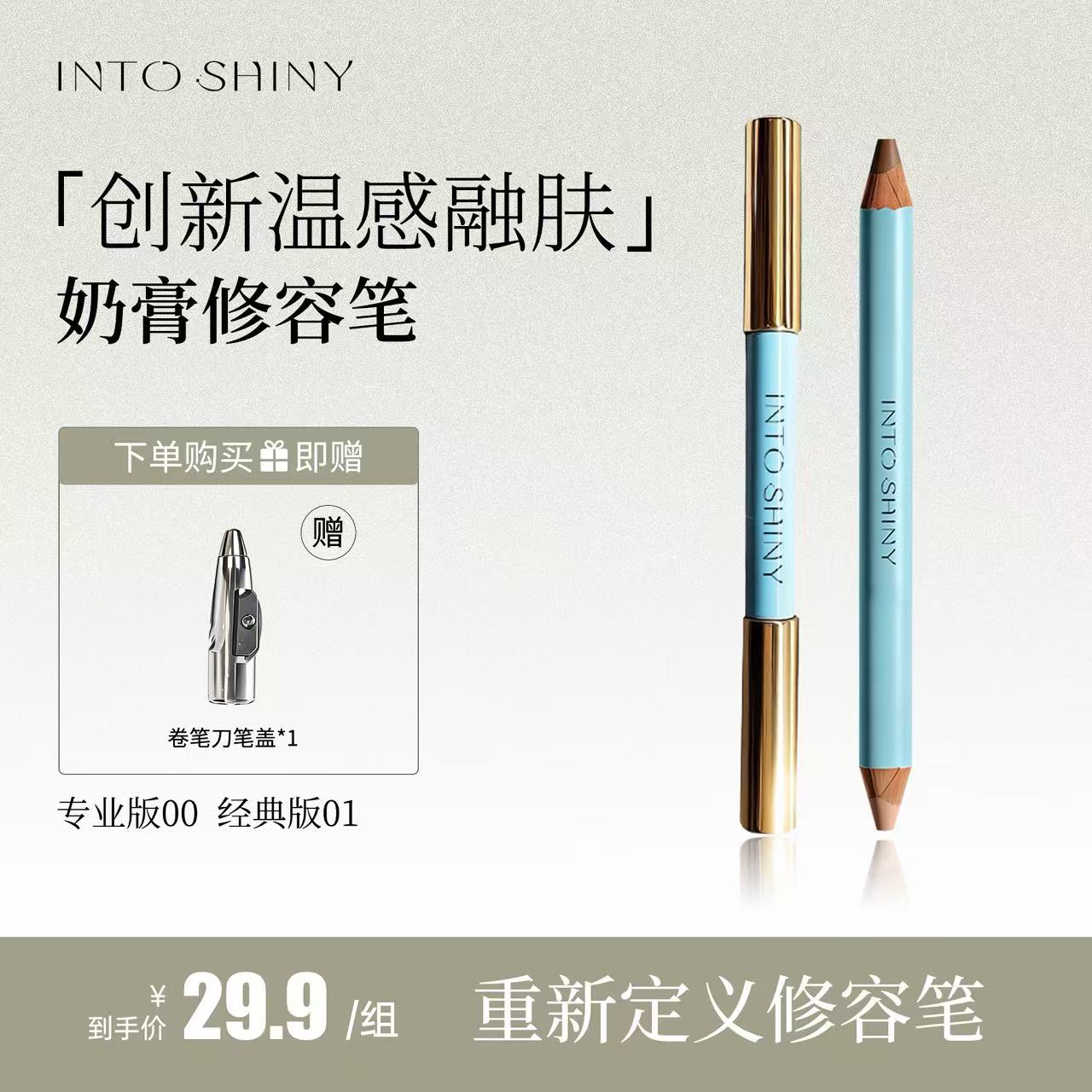 INTOSHINY双头修容鼻影立体提亮修容神器修容笔推荐