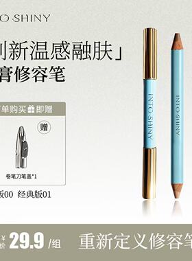 INTOSHINY双头修容鼻影立体提亮修容神器修容笔推荐