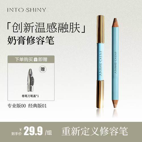 INTOSHINY双头修容鼻影立体提亮修容神器修容笔推荐
