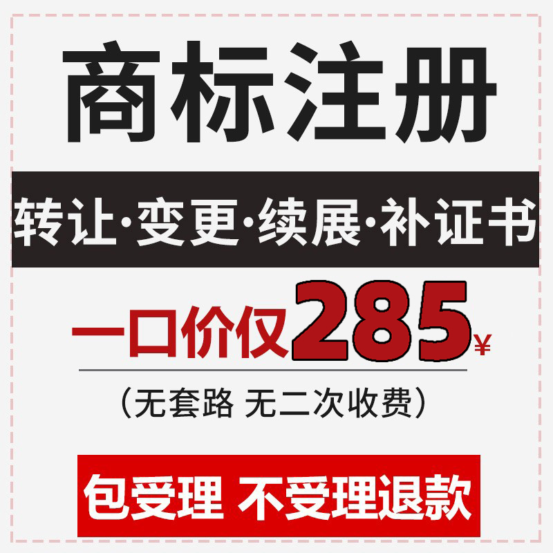 全国商标注册查询加急申请个人公司设计代理版权转让授权包受理怎么看?