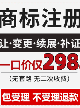 全国商标注册查询加急申请个人公司设计代理版权转让授权包受理