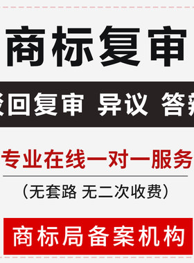 商标注册驳回复审异议答辩撤三申请无效变更商标转让商标诉讼代理