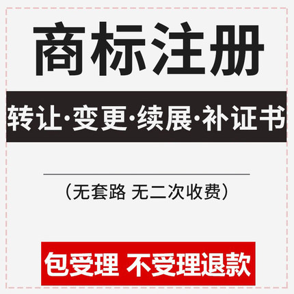 全国商标注册查询加急申请个人公司设计代理版权转让授权包受理